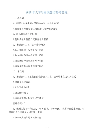2020年大学马原试题8K 