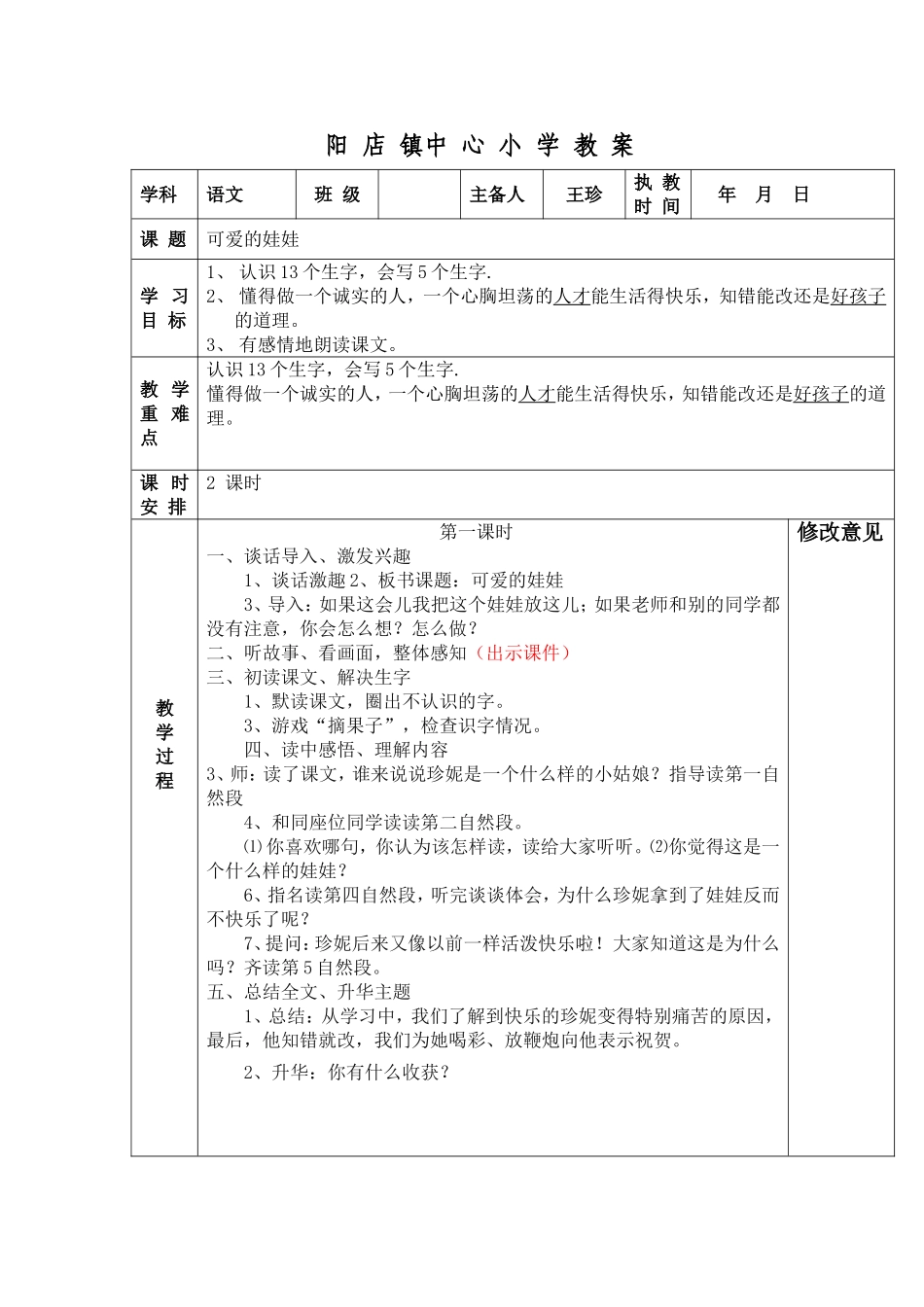 王珍可爱的娃娃教案_第1页