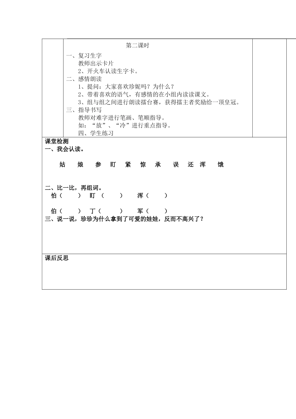 王珍可爱的娃娃教案_第2页