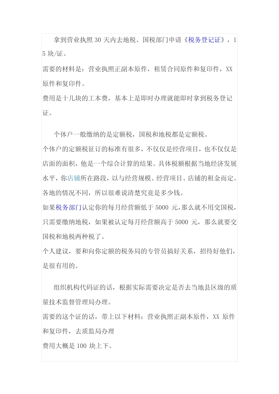 办理食品流通许可证_第2页