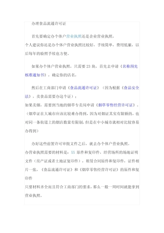 办理食品流通许可证
