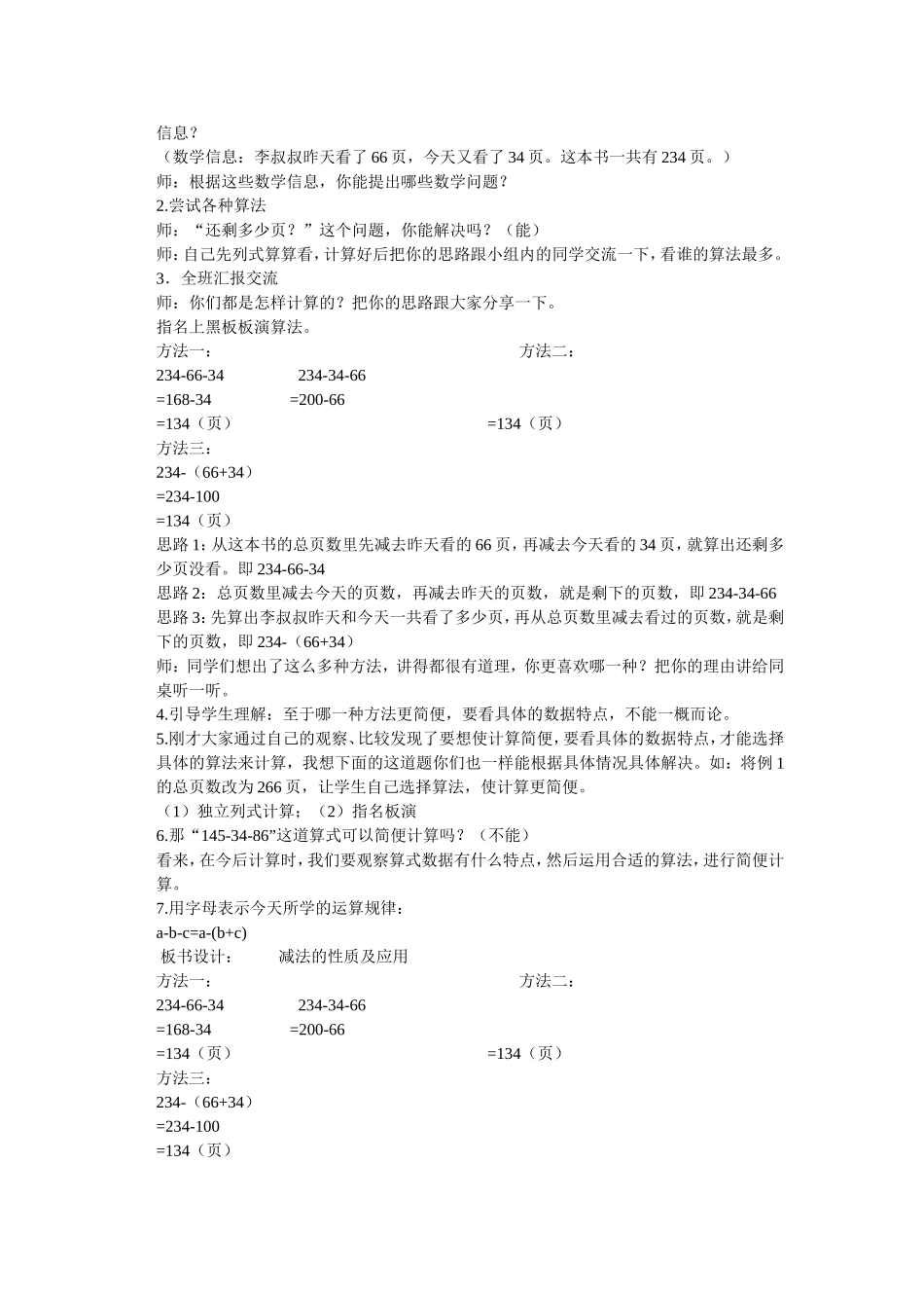 人教2011版小学数学四年级减法的性质及其应用_第2页