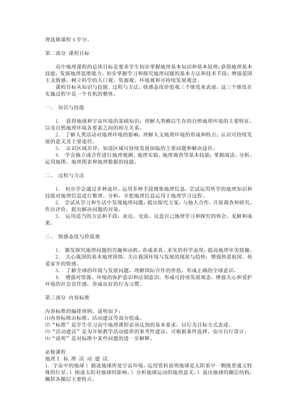 普通高中地理课程标准(实验) _第2页