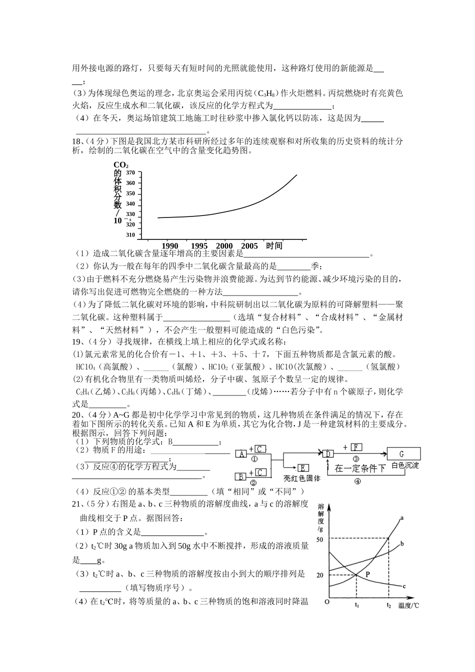 初中毕业化学教学质量检测_第3页