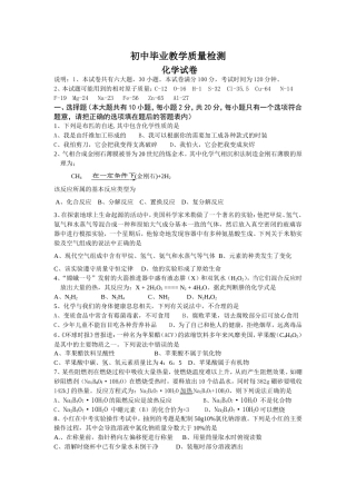 初中毕业化学教学质量检测