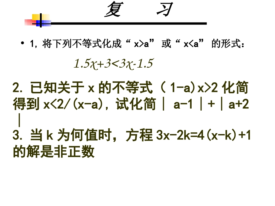 不等式的解集.3_第3页