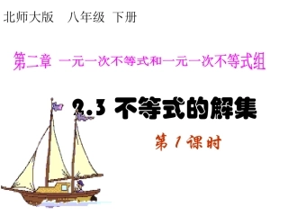 不等式的解集.3