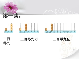 读一读-万以内数的认识
