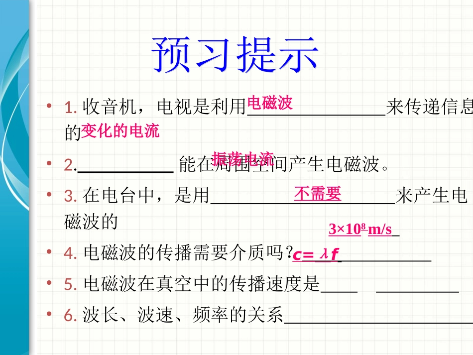 《1.神奇的电磁波》课件3_第2页