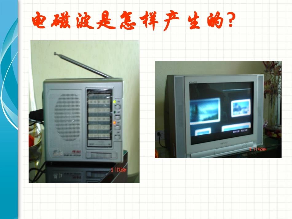 《1.神奇的电磁波》课件3_第3页