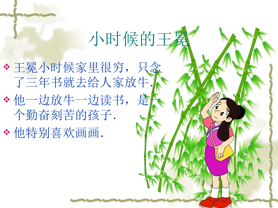 小学语文二年级课件-伟大的画家_第3页