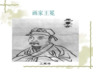 小学语文二年级课件-伟大的画家