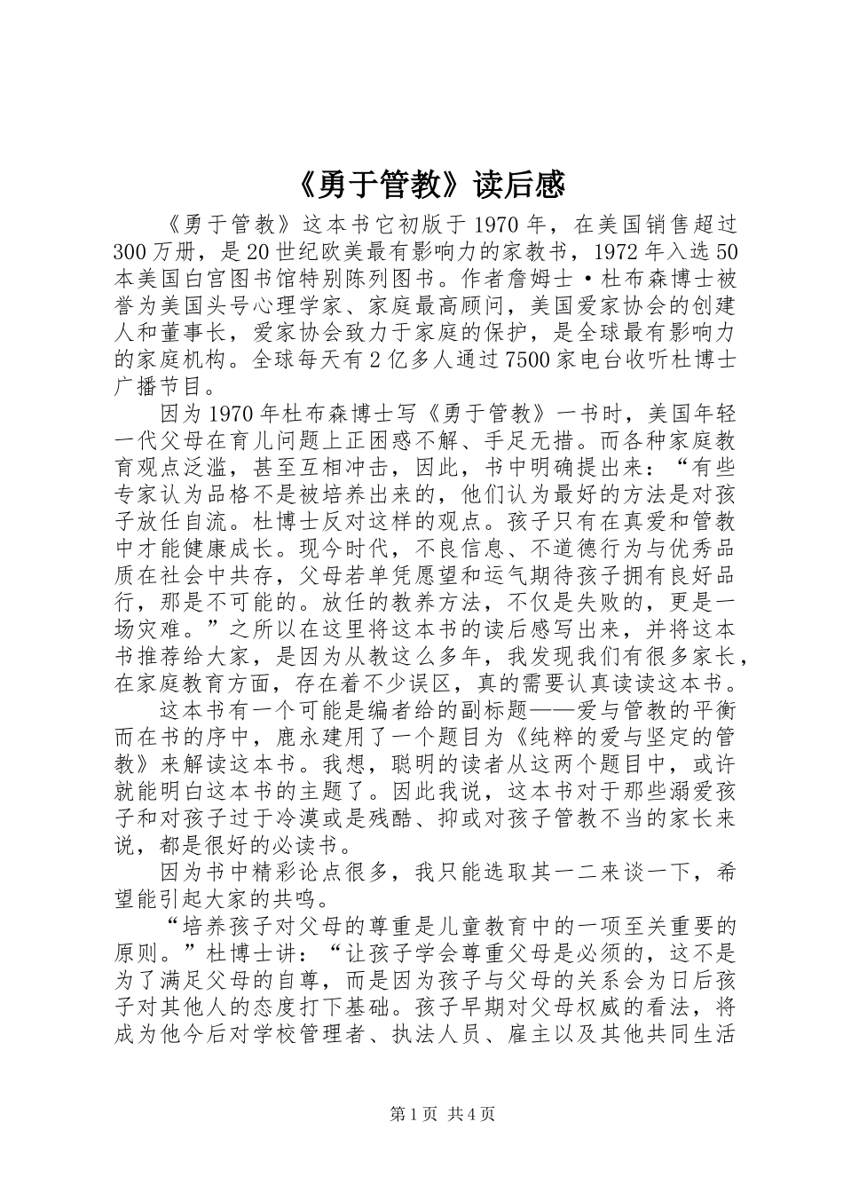 《勇于管教》读后感_第1页