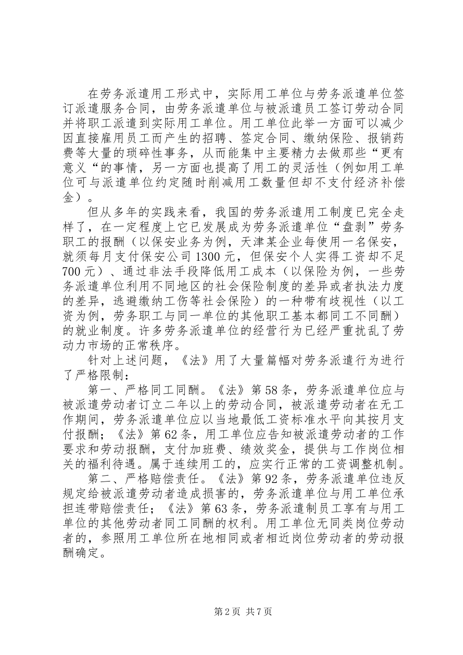 《劳动合同法》的实施对我国企业安全生产工作的影响_第2页