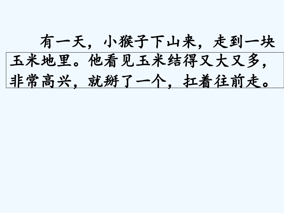 (部编)人教语文2011课标版一年级下册《小猴子下山》课件-(2)_第3页