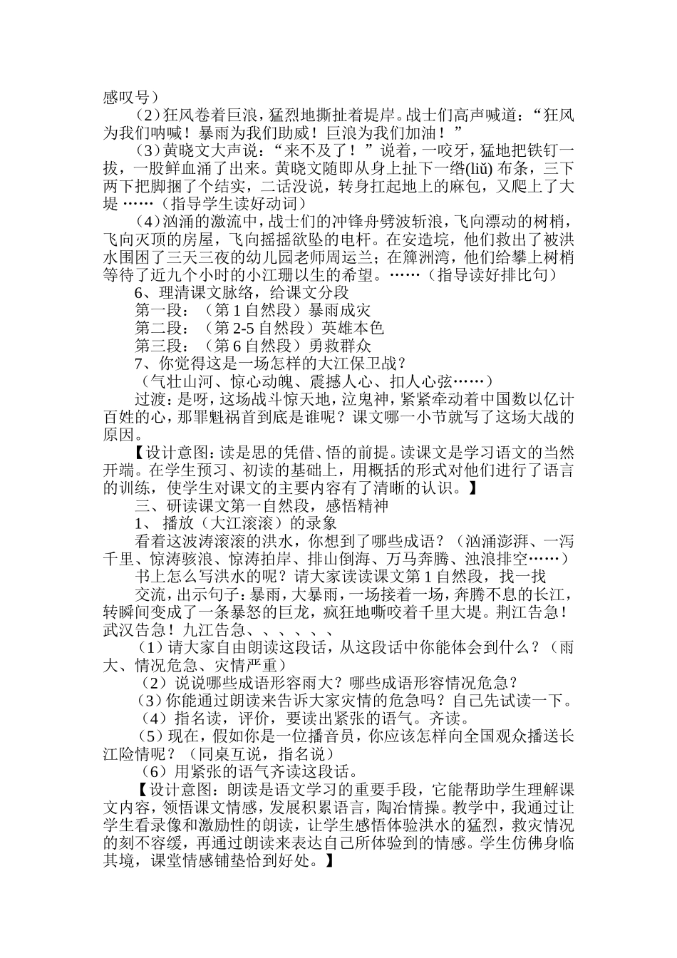 《大江保卫战》教学设计_第2页