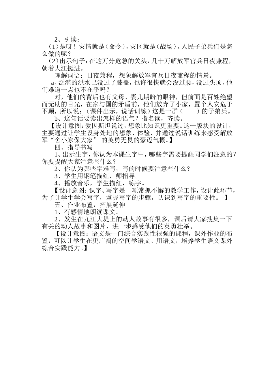 《大江保卫战》教学设计_第3页
