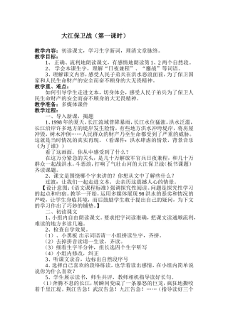 《大江保卫战》教学设计