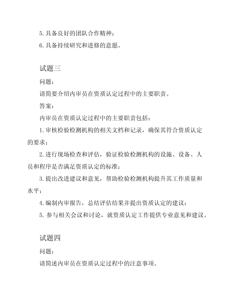 检验检测机构资质认定内审员的培训试题和答案 _第2页