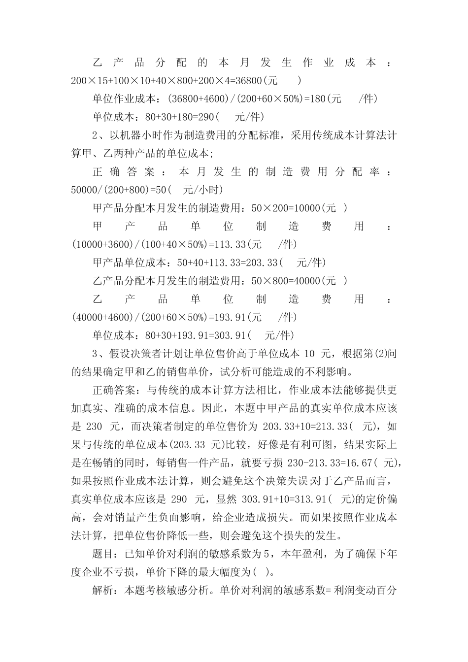 2017年注会考试《财务成本管理》精选试题及答案(五) _第2页