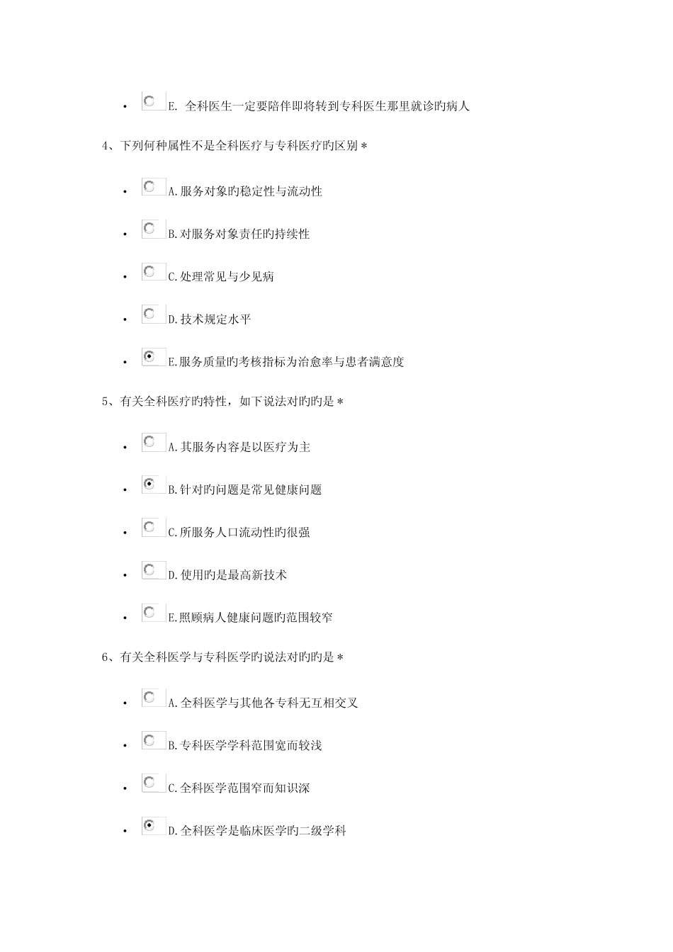 2023年住院医师沟通考试答案 _第2页