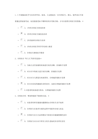 2023年住院医师沟通考试答案 