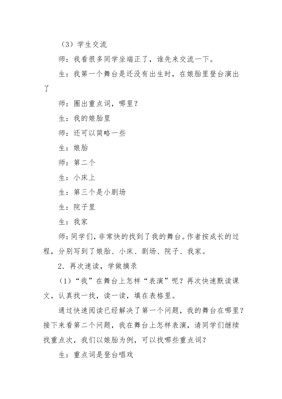 我的舞台课堂实录_第2页