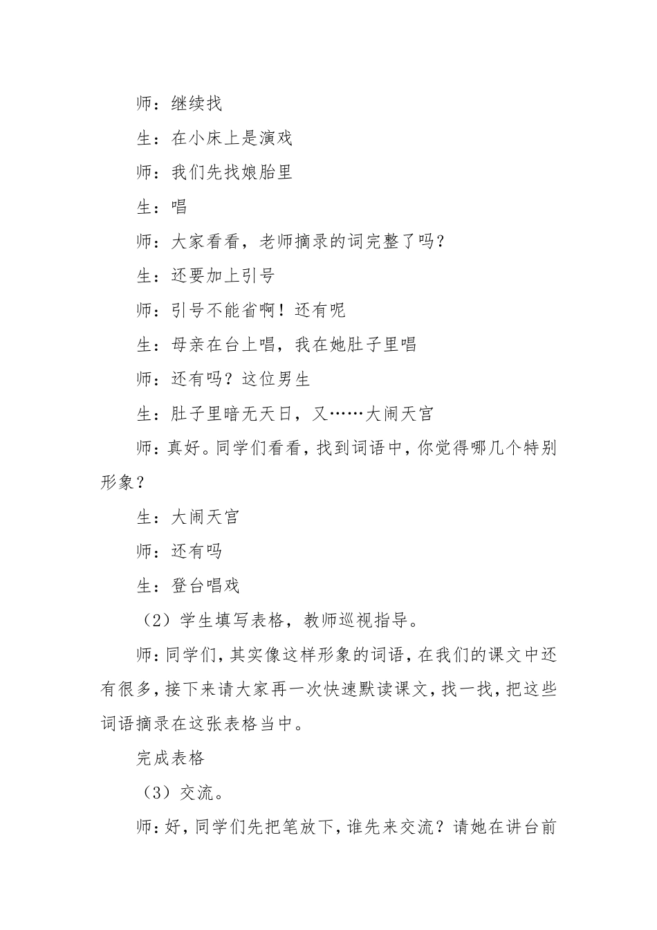我的舞台课堂实录_第3页