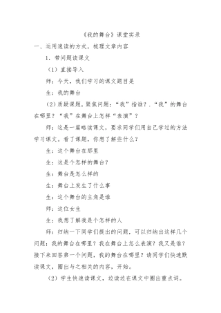 我的舞台课堂实录