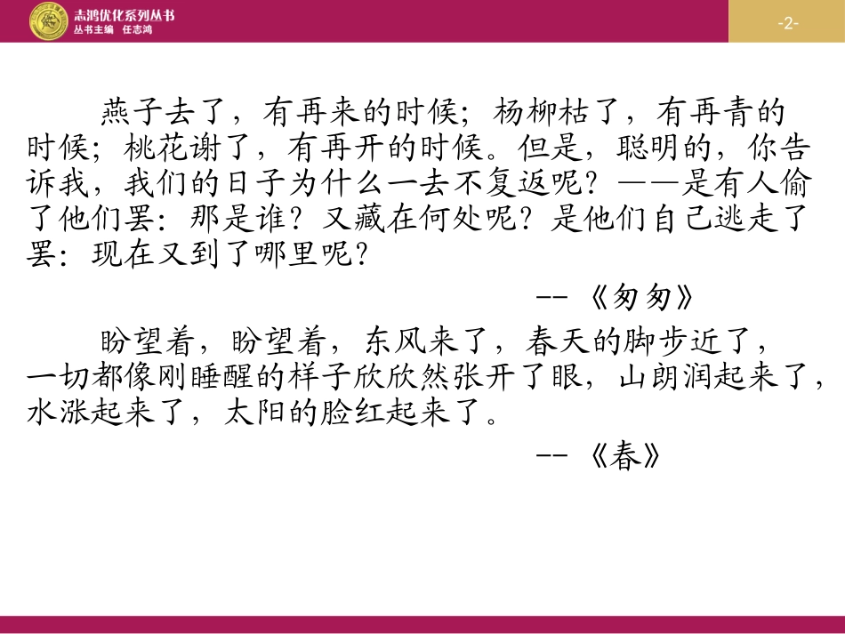 《荷塘月色》PPT一_第2页