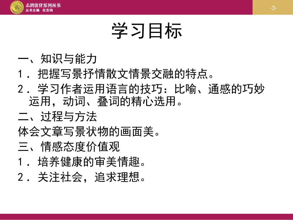 《荷塘月色》PPT一_第3页