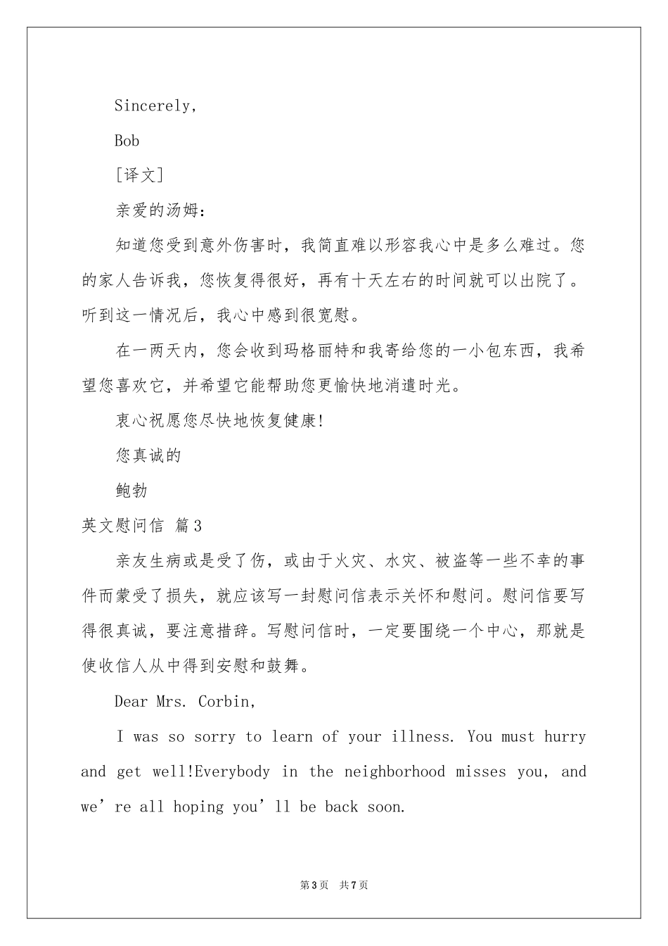 英文慰问信模板汇编五篇_第3页