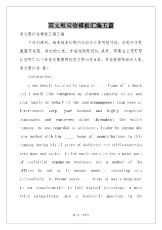 英文慰问信模板汇编五篇