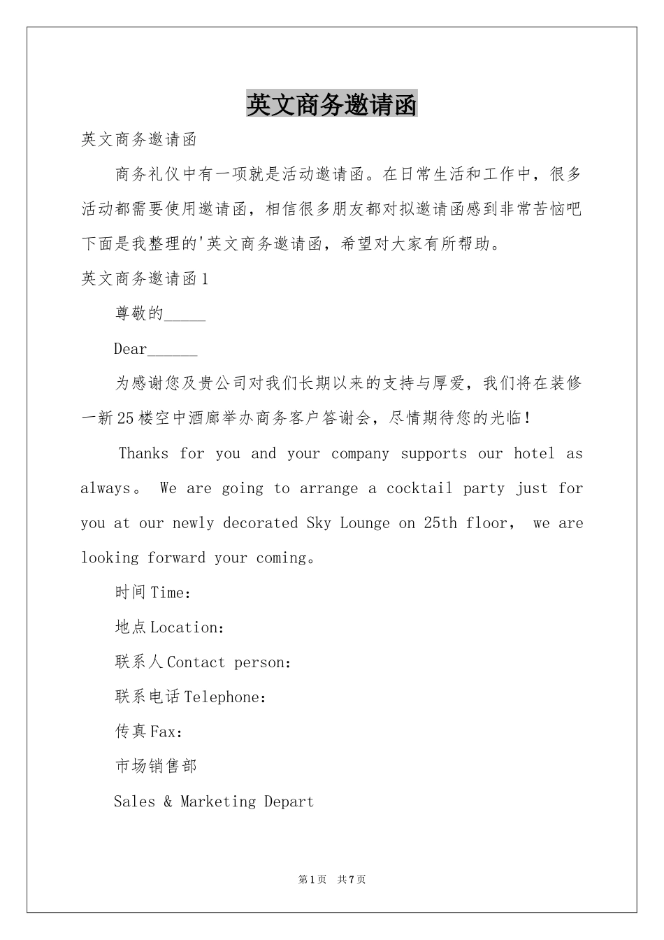 英文商务邀请函_第1页
