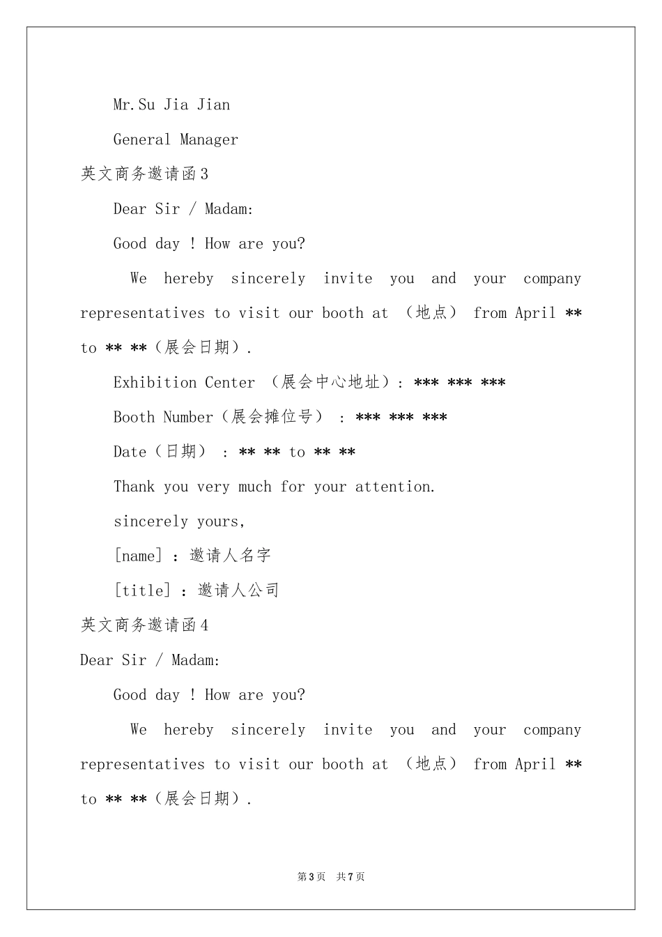英文商务邀请函_第3页