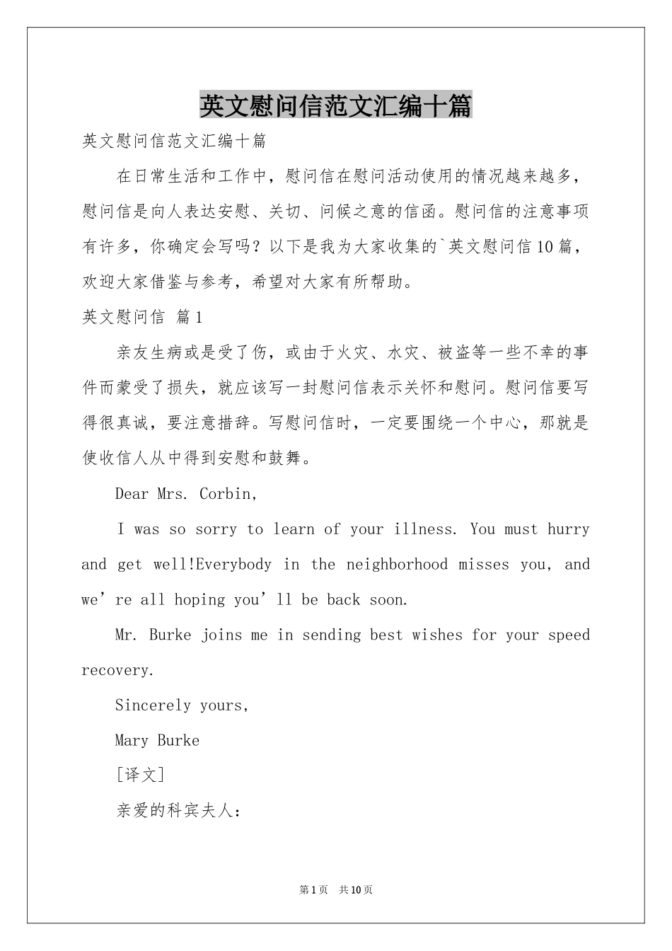英文慰问信范本汇编十篇_第1页