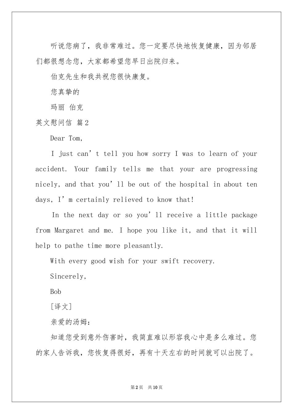 英文慰问信范本汇编十篇_第2页