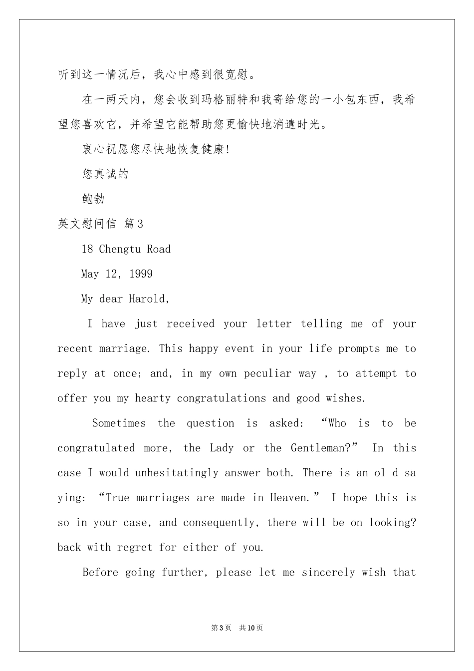 英文慰问信范本汇编十篇_第3页