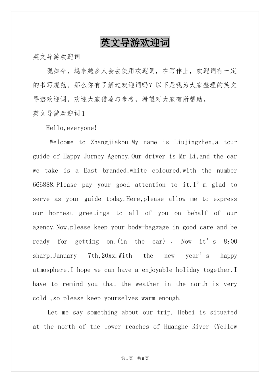 英文导游欢迎词_第1页