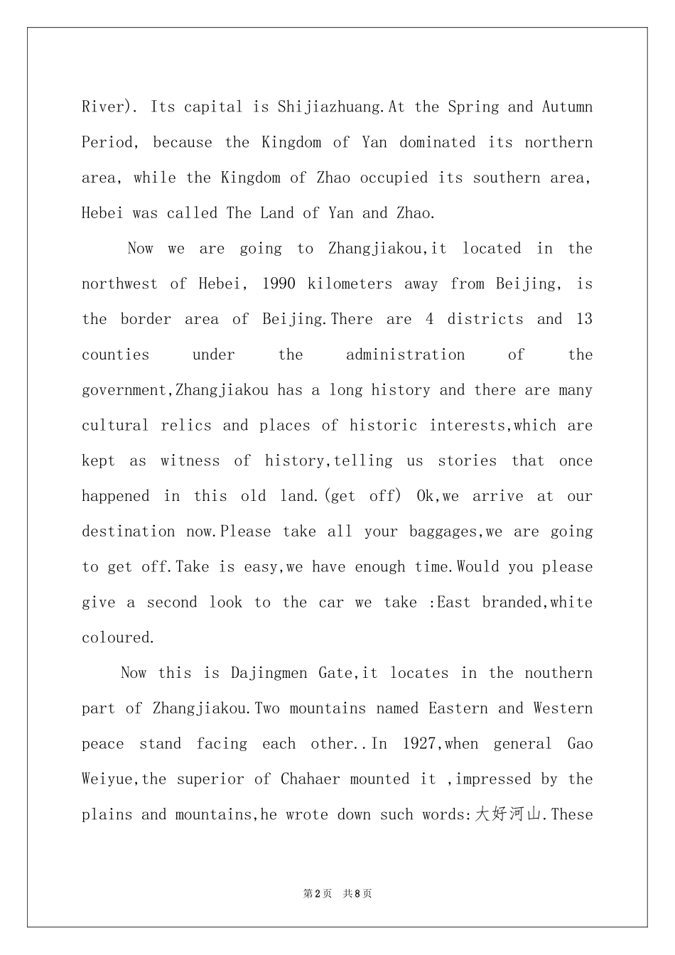 英文导游欢迎词_第2页