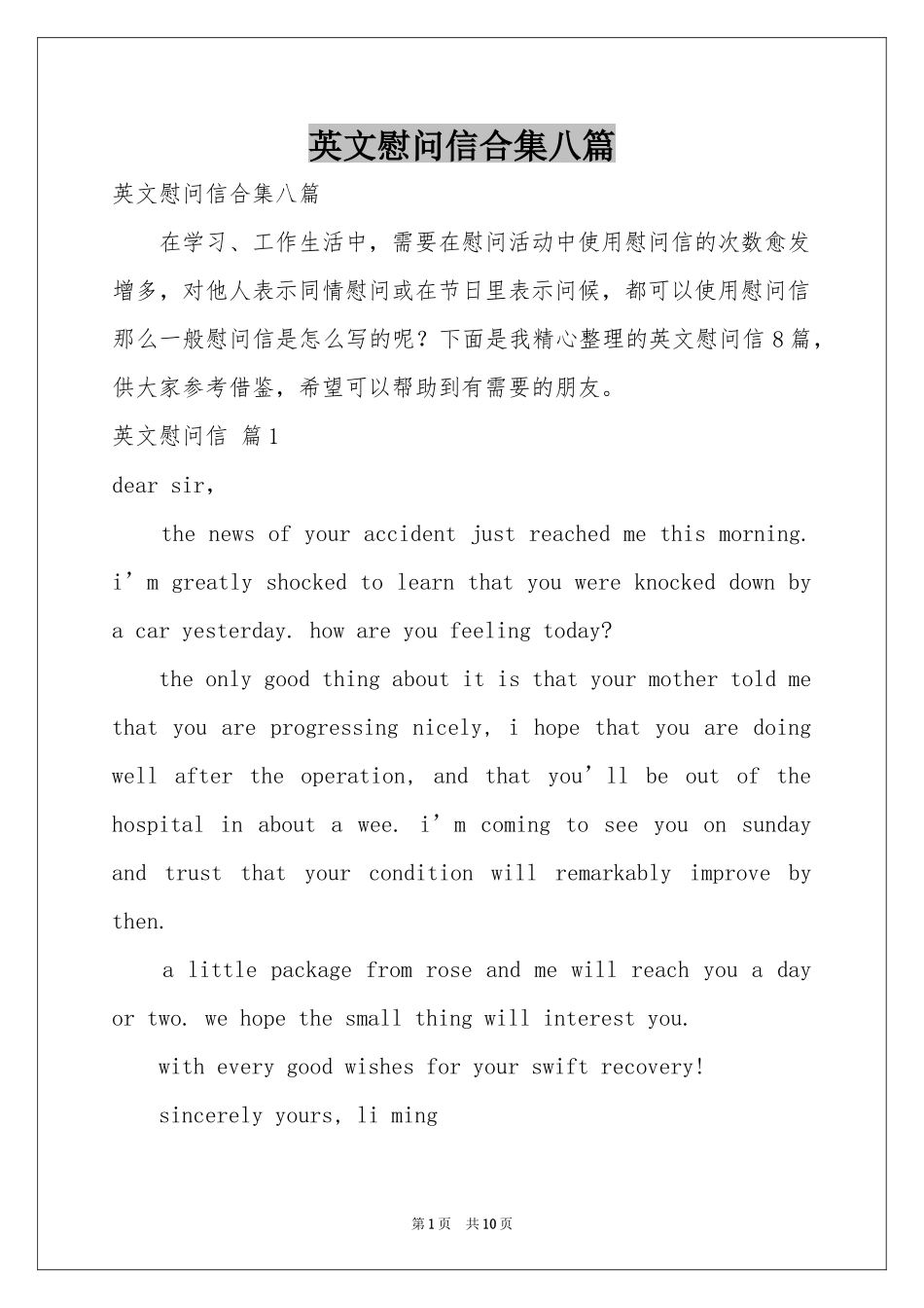 英文慰问信合集八篇_第1页