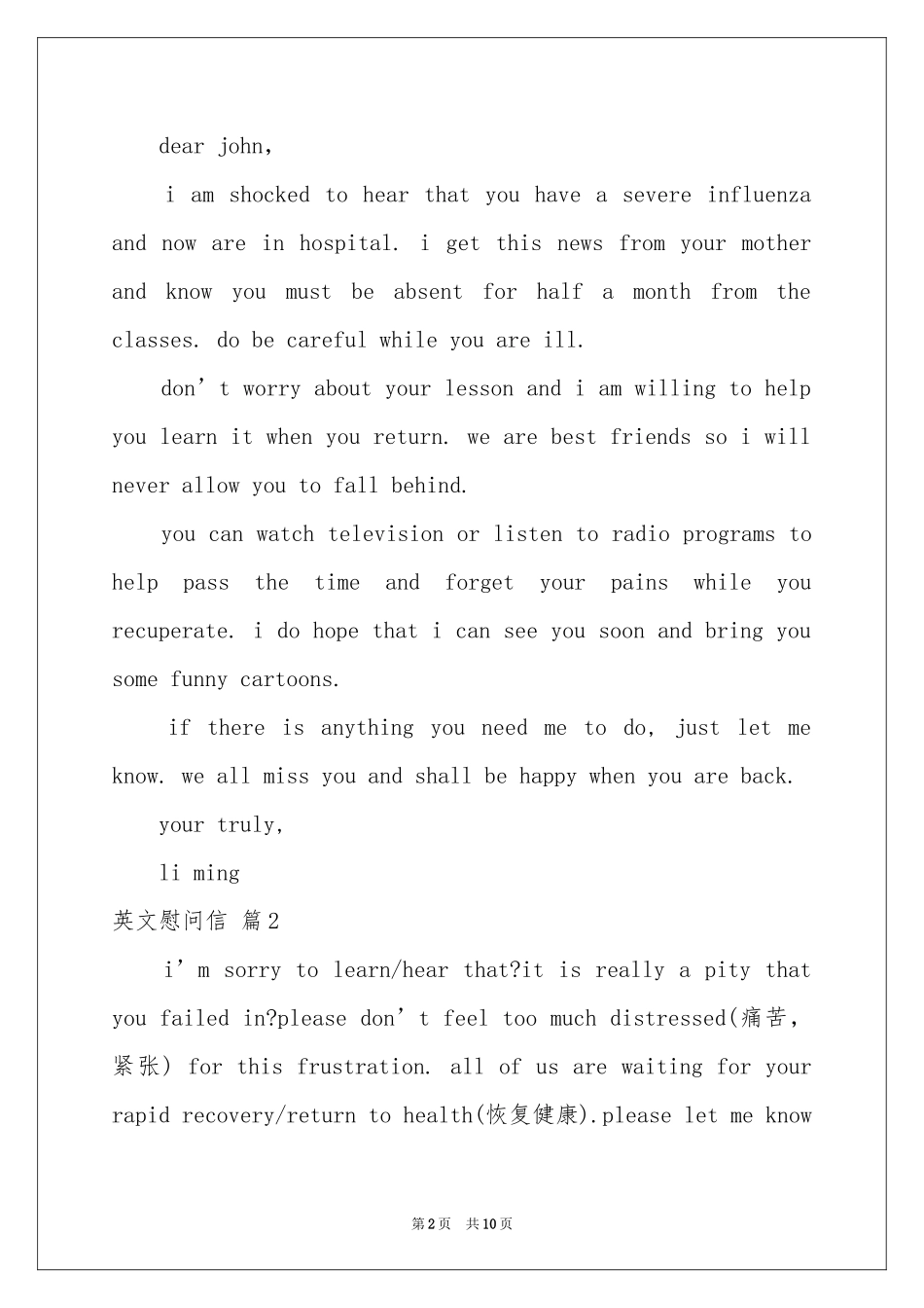 英文慰问信合集八篇_第2页