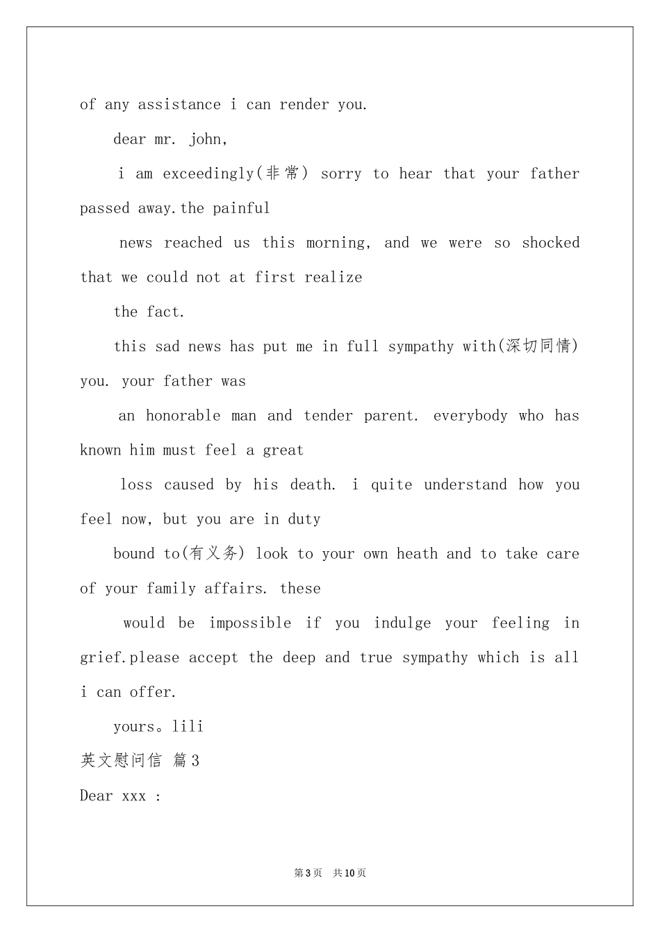 英文慰问信合集八篇_第3页