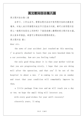 英文慰问信合集八篇