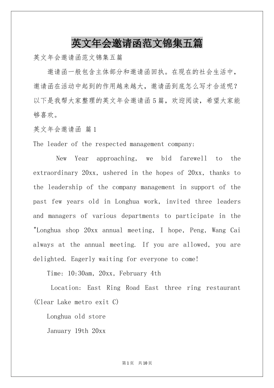 英文年会邀请函范本锦集五篇_第1页