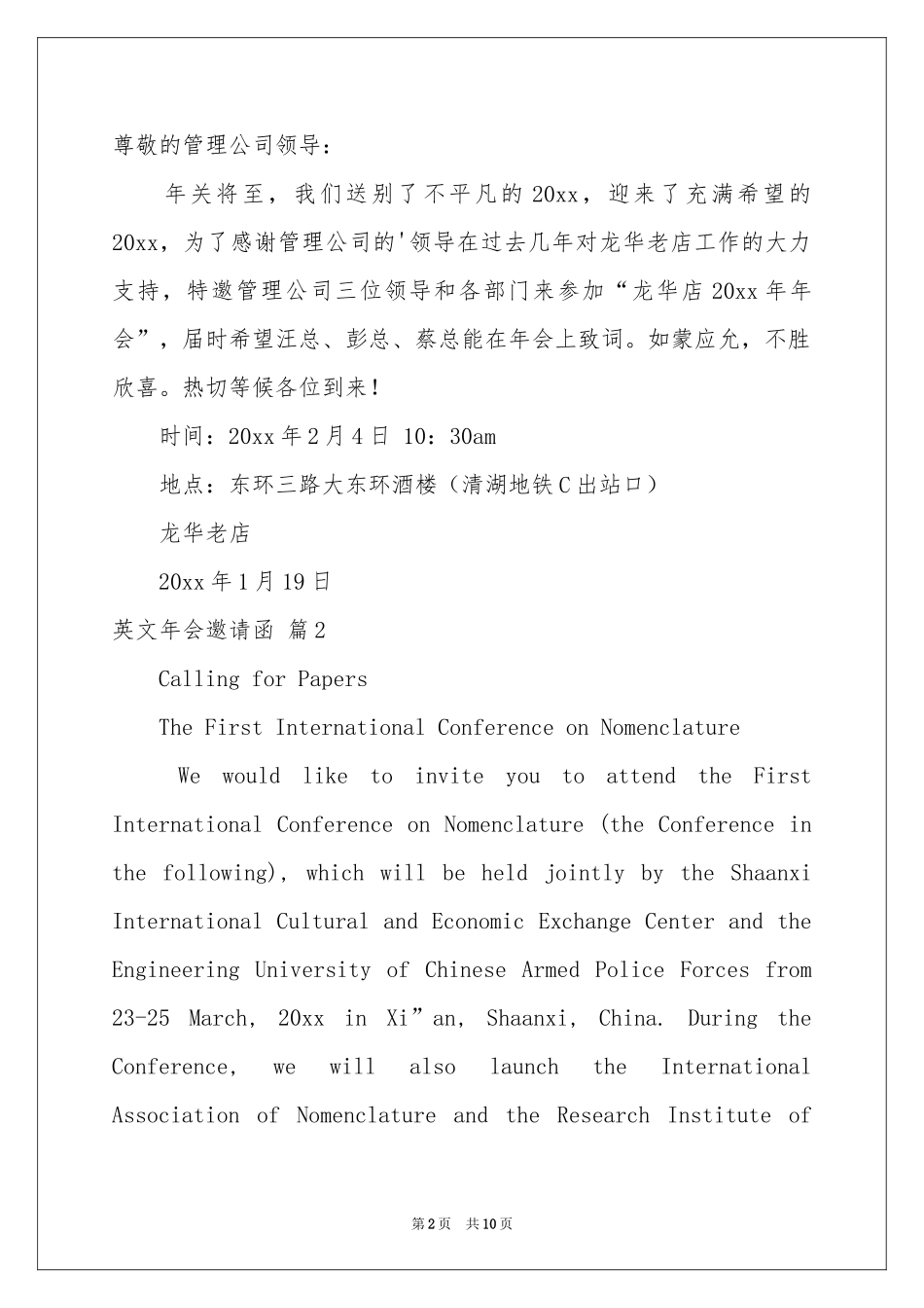 英文年会邀请函范本锦集五篇_第2页