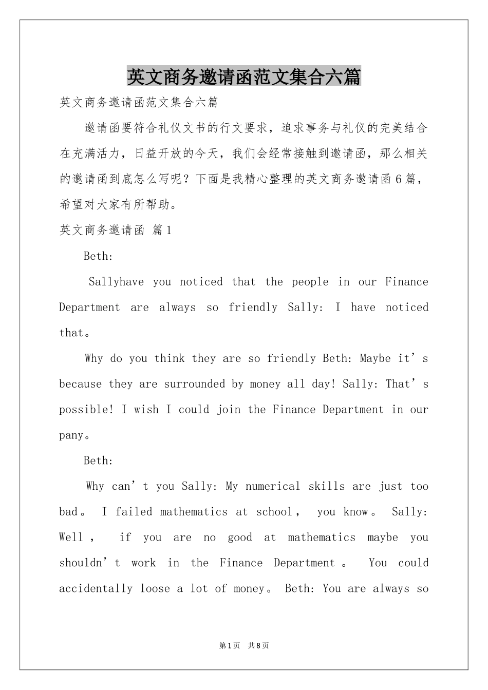 英文商务邀请函范本集合六篇_第1页