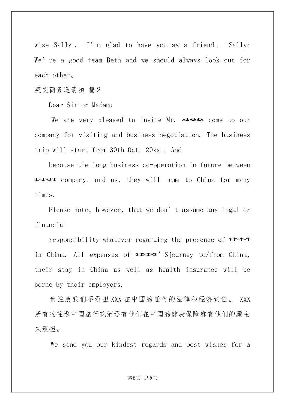 英文商务邀请函范本集合六篇_第2页