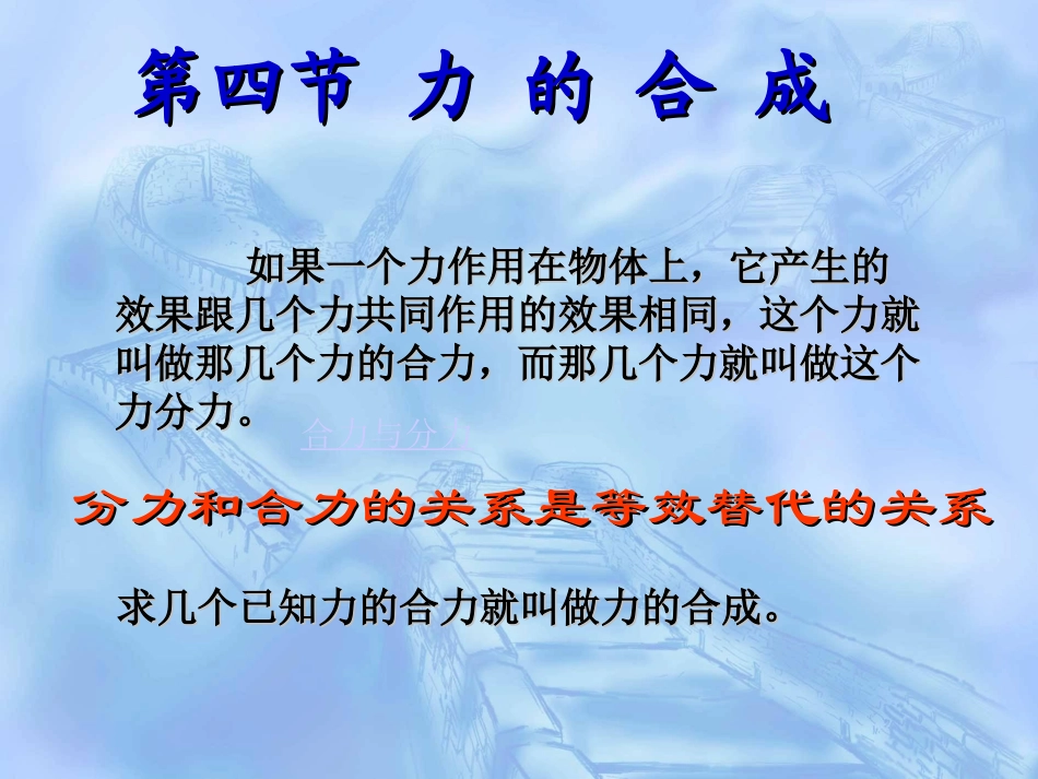 力的合成课用_第2页