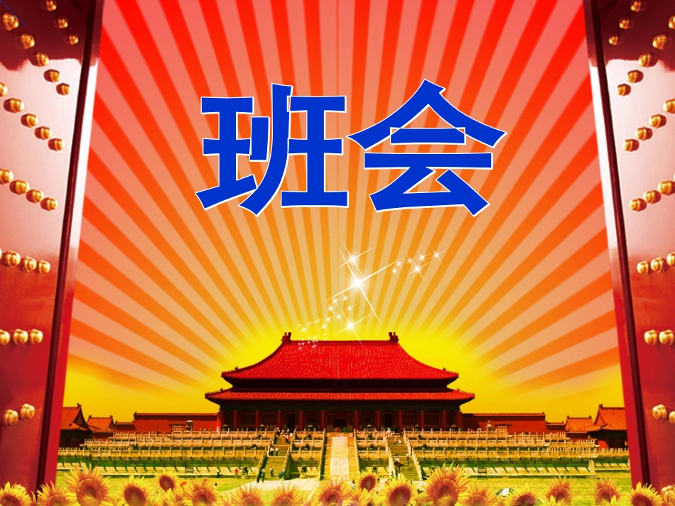 提高考前学习效率---主题班会_第1页